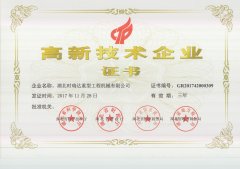 赢博手机入口荣获“高新技术企业”等多项殊荣