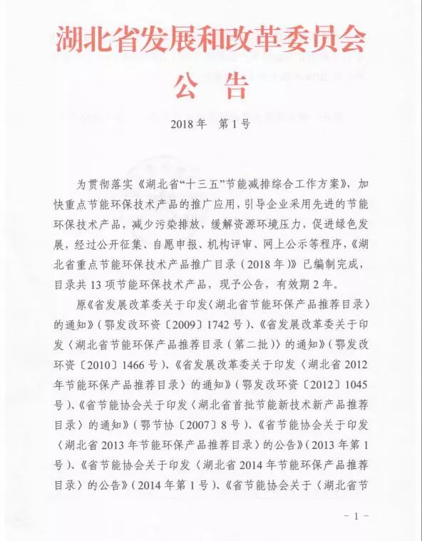 湖北赢博手机入口蓄电池公铁两用工程车纳入湖北省重点节能环保技术产品推广目录